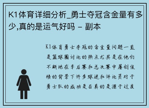 K1体育详细分析_勇士夺冠含金量有多少,真的是运气好吗 - 副本