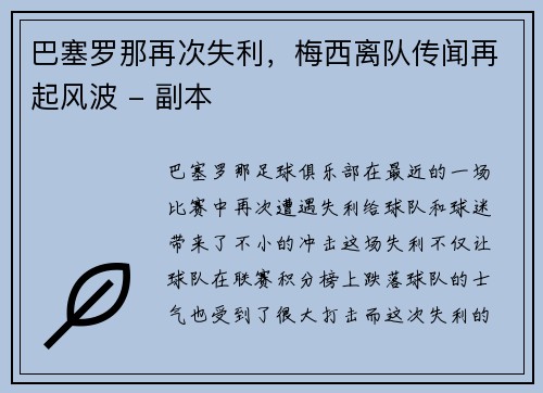 巴塞罗那再次失利，梅西离队传闻再起风波 - 副本