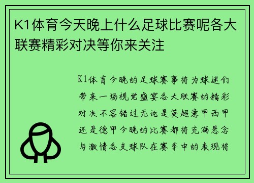 K1体育今天晚上什么足球比赛呢各大联赛精彩对决等你来关注