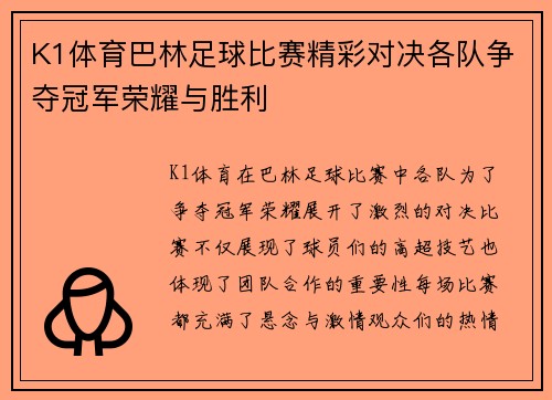 K1体育巴林足球比赛精彩对决各队争夺冠军荣耀与胜利