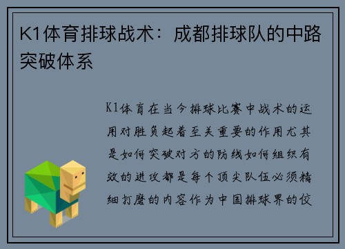 K1体育排球战术：成都排球队的中路突破体系