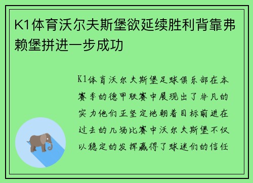 K1体育沃尔夫斯堡欲延续胜利背靠弗赖堡拼进一步成功