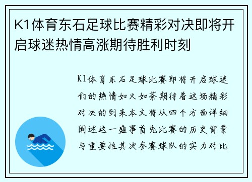K1体育东石足球比赛精彩对决即将开启球迷热情高涨期待胜利时刻