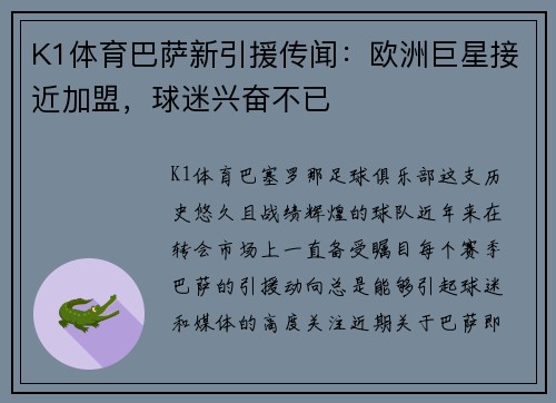 K1体育巴萨新引援传闻：欧洲巨星接近加盟，球迷兴奋不已