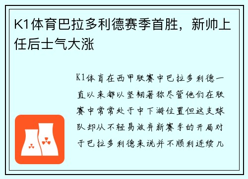 K1体育巴拉多利德赛季首胜，新帅上任后士气大涨