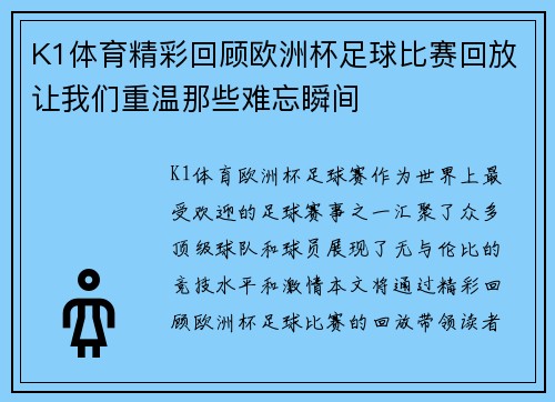 K1体育精彩回顾欧洲杯足球比赛回放让我们重温那些难忘瞬间