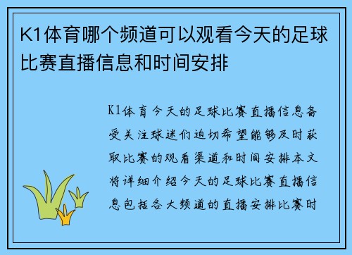 K1体育哪个频道可以观看今天的足球比赛直播信息和时间安排